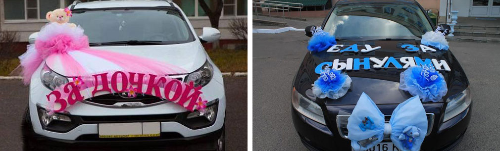 машина на выписку из роддома