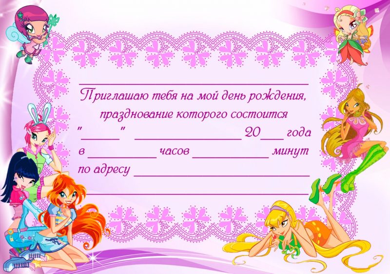 приглашение на детский день рождения в 10 лет