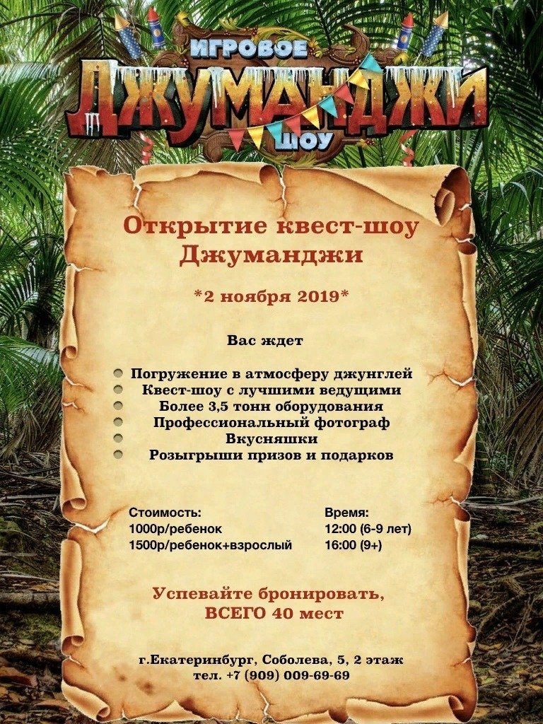 приглашение на день рождения в стиле Джуманджи фото 1