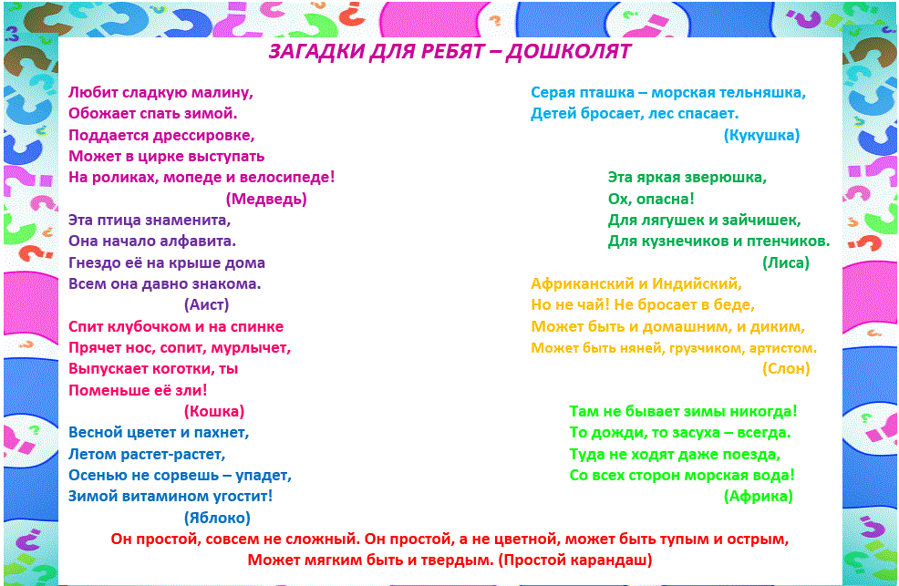 Игра загадай загадки. Загадки для детей 6 лет с ответами. Загадки для детей 5 лет. Загадки на день рождения для детей. Загадки для детей 5-6 лет.