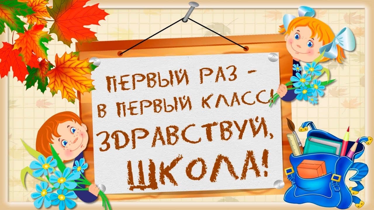 1 класс девочка